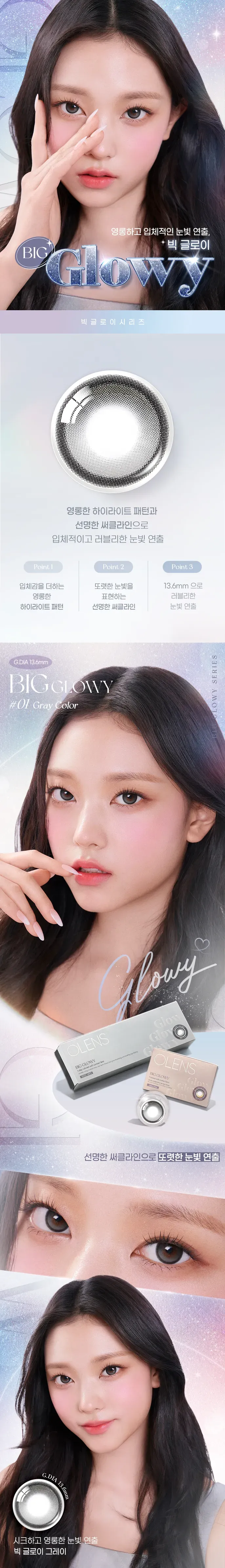 OLENS Big Glowy Gray 實戴對比圖 - 展現顯白的冷灰色調與自然放大的眼神力