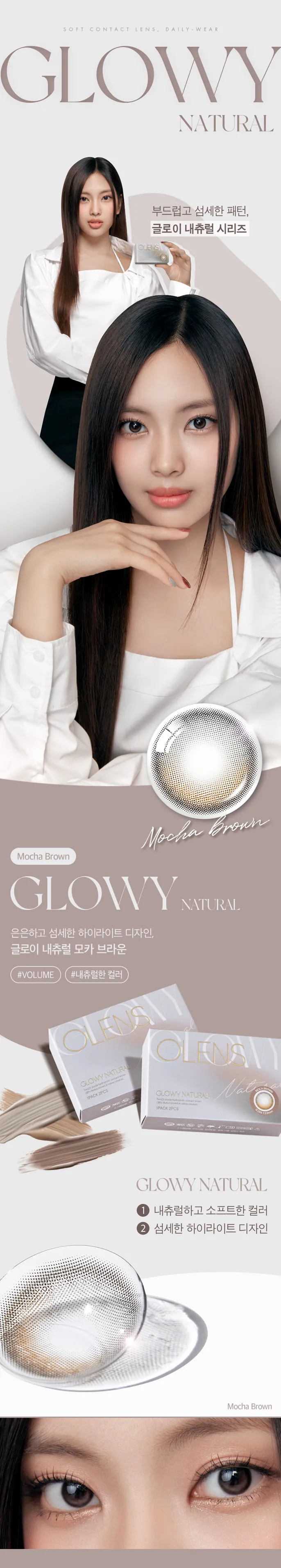OLENS Big Glowy Natural Latte 實戴效果圖 - 適合陽光下的通透眼神與鄰家女孩感妝容