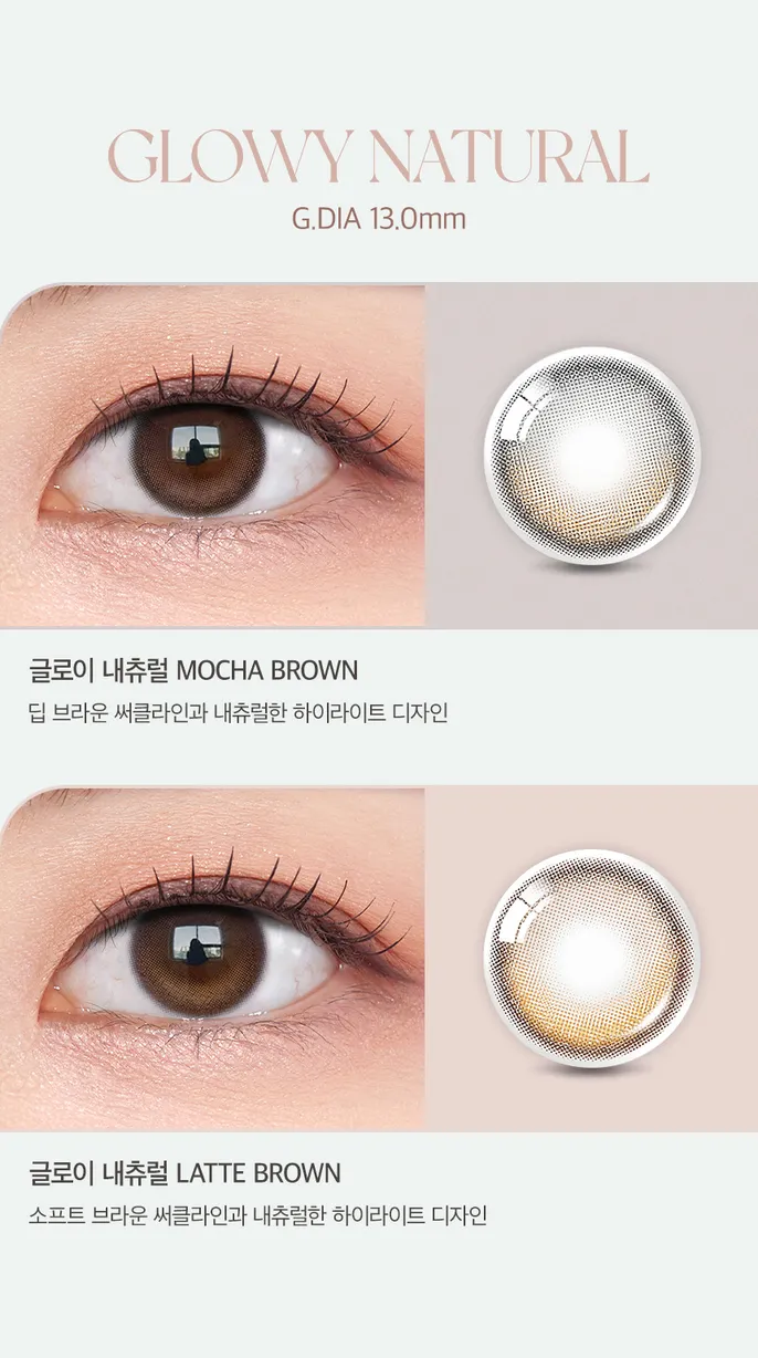 OLENS Big Glowy Natural Latte 產品規格與月拋配戴衛生護理建議