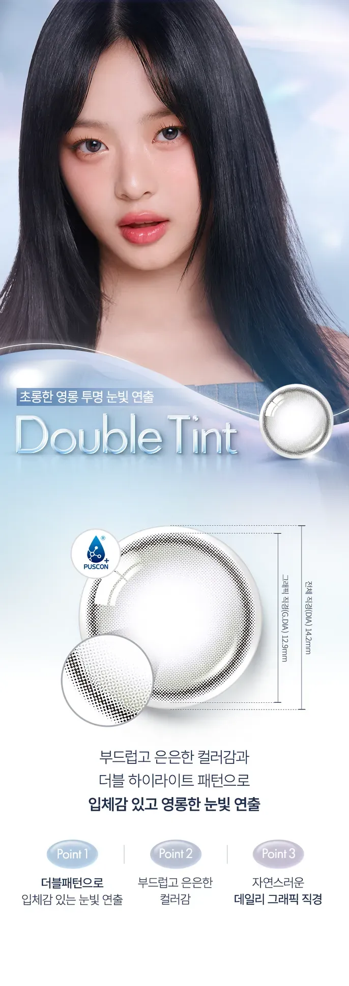 OLENS Double Tint Gray 獨家設計 - 對稱式雙向高光層次，解決傳統月牙隱眼跑位問題