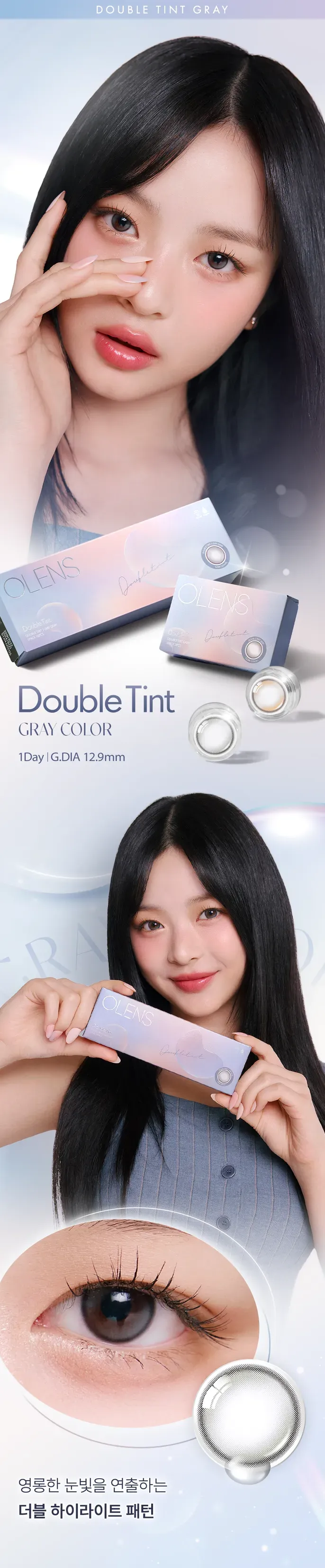 Double Tint Gray 實戴展示 - 展現冰晶般的透亮層次，適合冷色調妝容