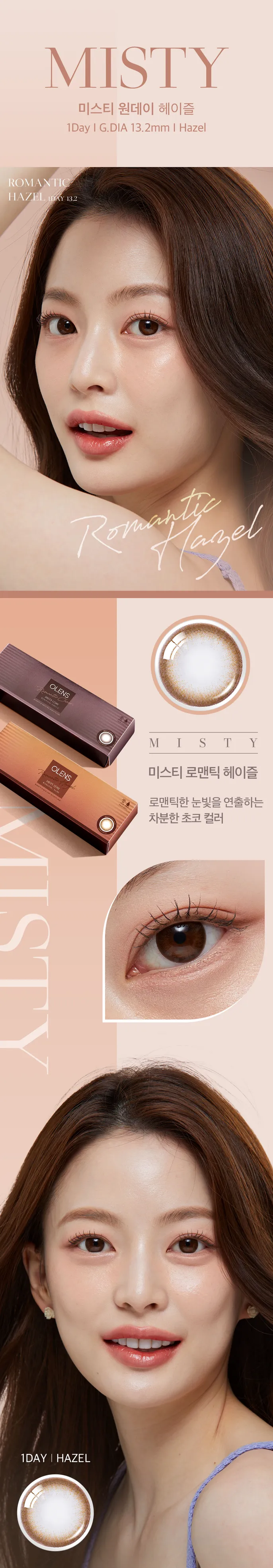Olens Misty Romantic Choco 13.1mm 著色直徑說明圖