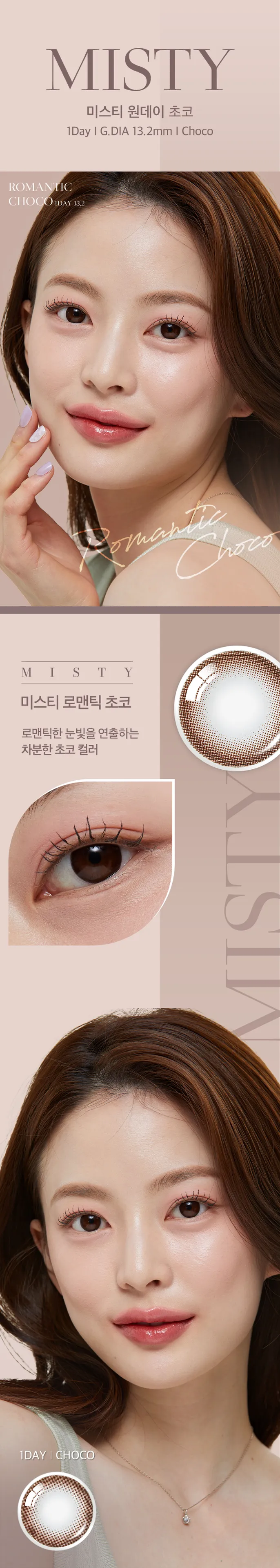 Olens Misty Romantic Choco 適合場合：校園、職場、證件照