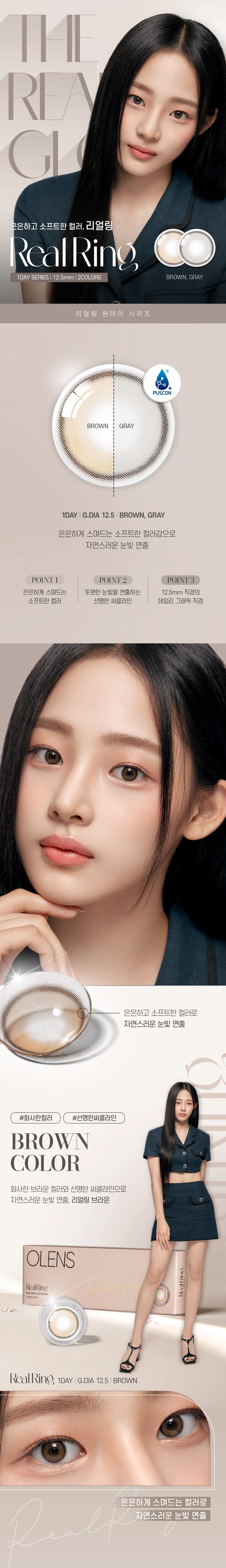 OLENS Real Ring Brown 鏡片設計細節 - 12.5mm 窄邊著色與清透焦糖棕色調