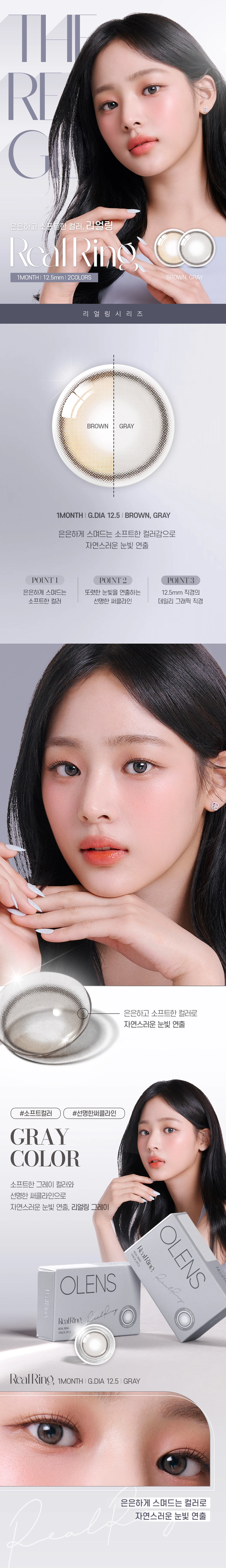 OLENS Real Ring Gray 鏡片構造 - 清晰細鎖邊與高顯色冷灰色階