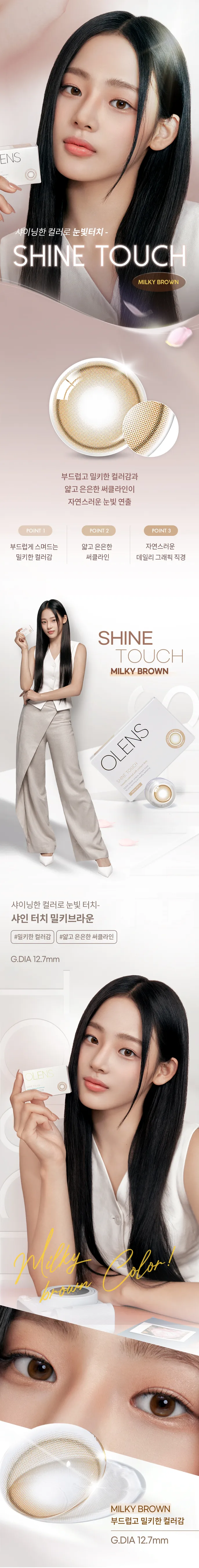 OLENS Shine Touch Milky Brown 鏡片設計細節 - 燕麥米棕色階與細緻柔霧邊框