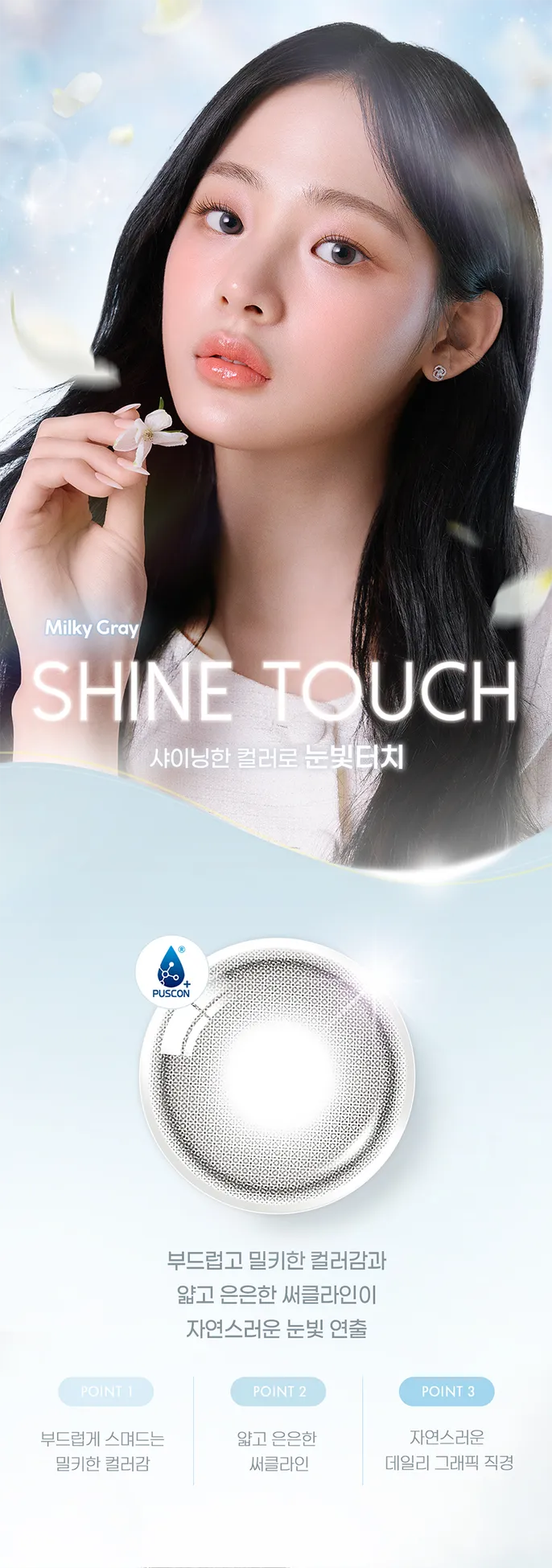 OLENS Shine Touch Milky Gray 鏡片設計細節 - 柔和牛奶灰色階與細緻霧化邊框