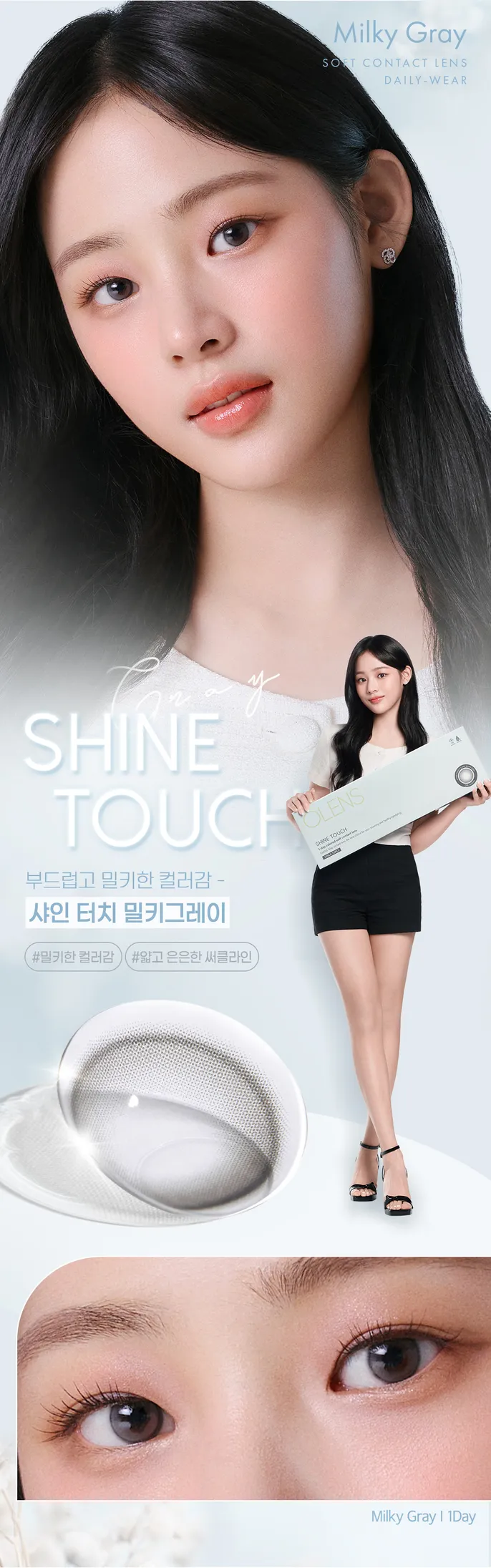 OLENS Shine Touch Milky Gray 實戴圖 - 展示玻璃珠般的水光反射效果