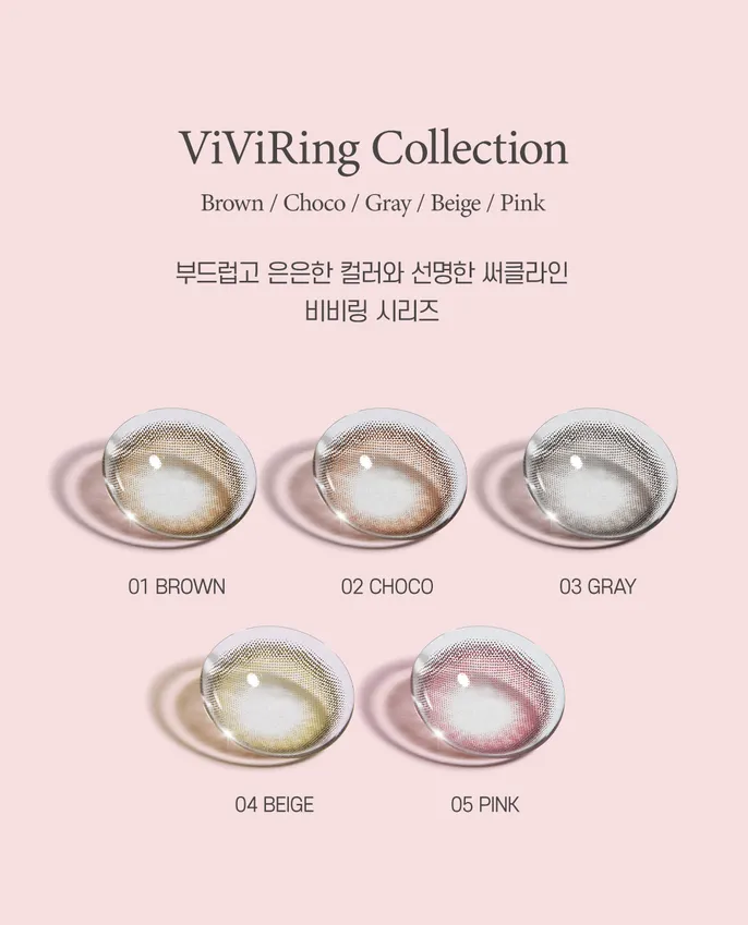 Olens Vivi Ring Choco 清純系妝容搭配