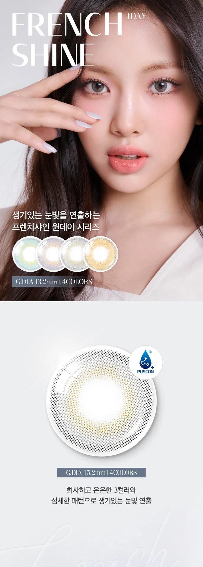 Olens French Shine Gray 灰色美瞳 細節展示