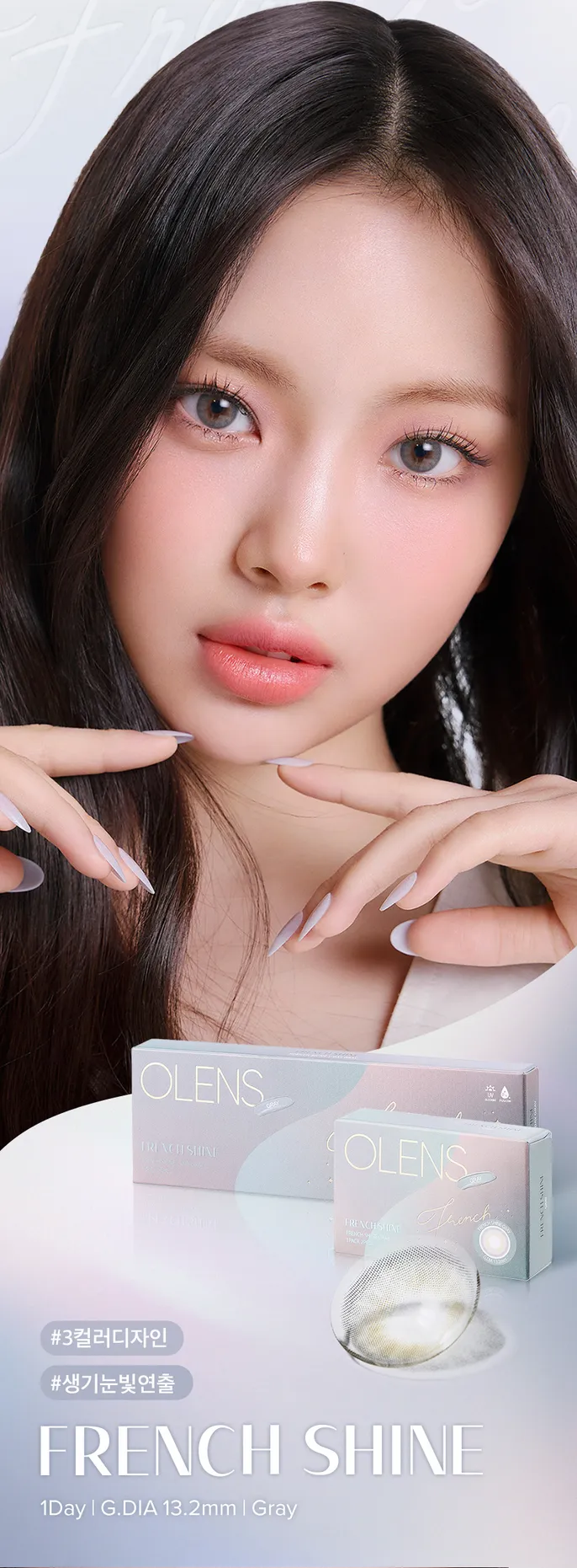 Olens French Shine 灰色隱眼 模特兒配戴效果