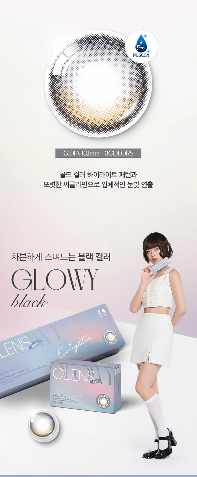 OLENS Glowy Black 實戴效果 - 展現黑白分明的高級清冷感眼神