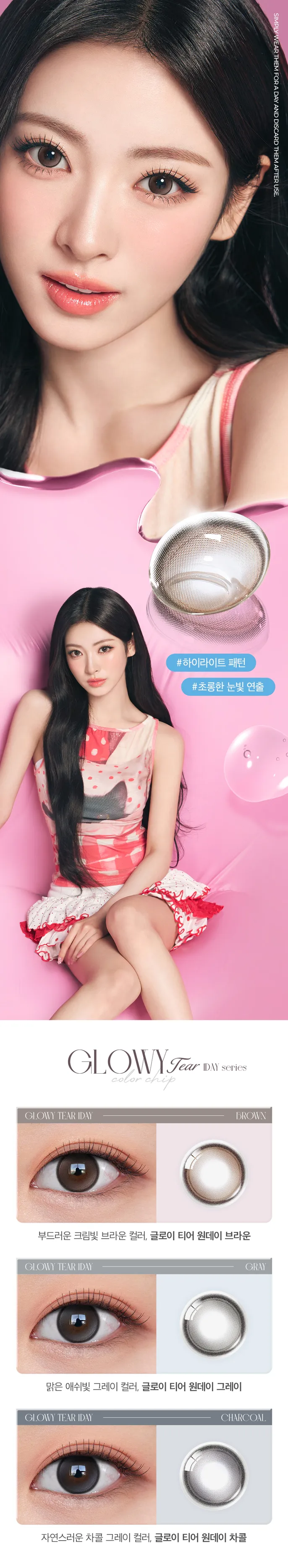 OLENS Glowy Tear Brown 配戴參數說明