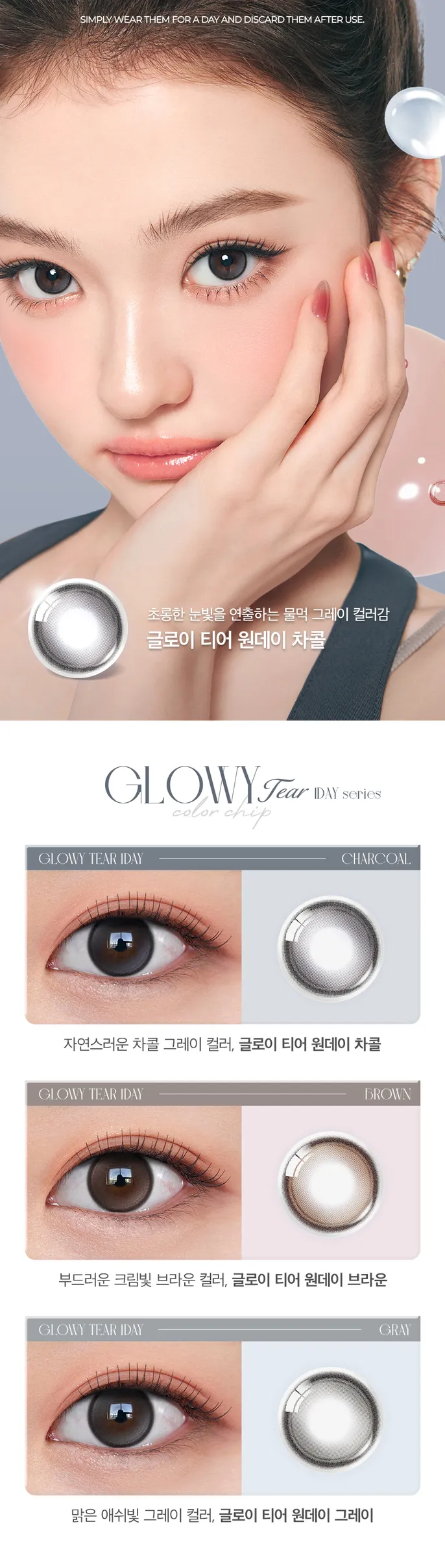 OLENS Glowy Tear Charcoal 模特兒實戴與包裝