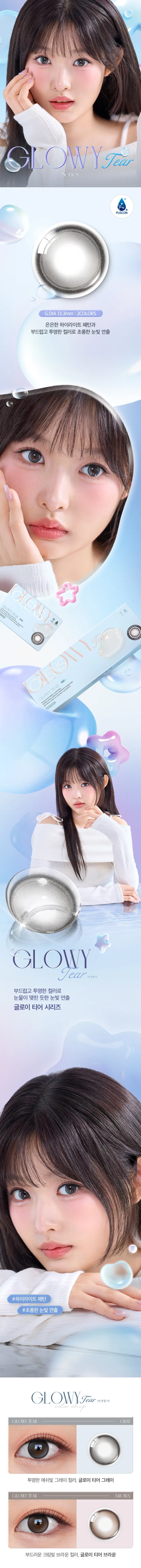 OLENS Glowy Tear Brown 鏡片設計原理 - 漸層水光淚滴設計