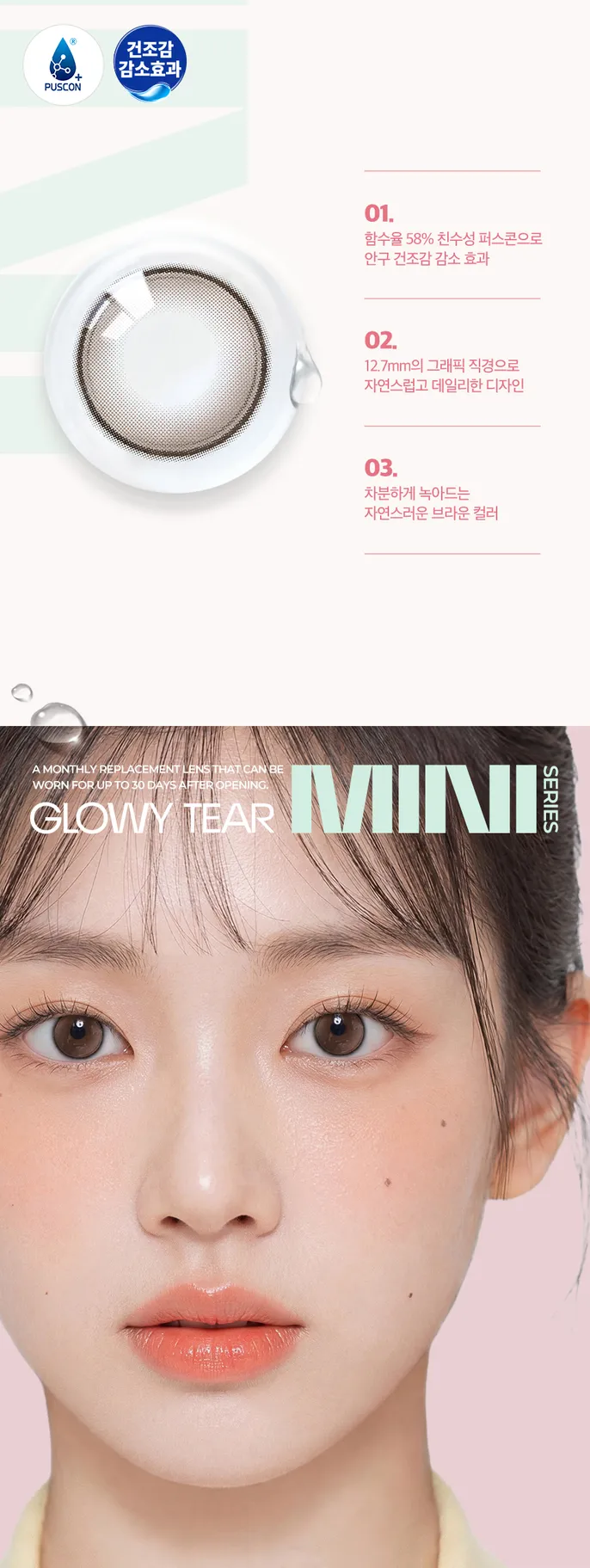 OLENS Glowy Tear Mini Brown 與他款隱眼對比圖