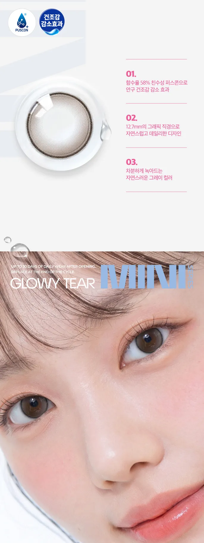 OLENS Glowy Tear Mini Gray 與他款隱眼對比圖