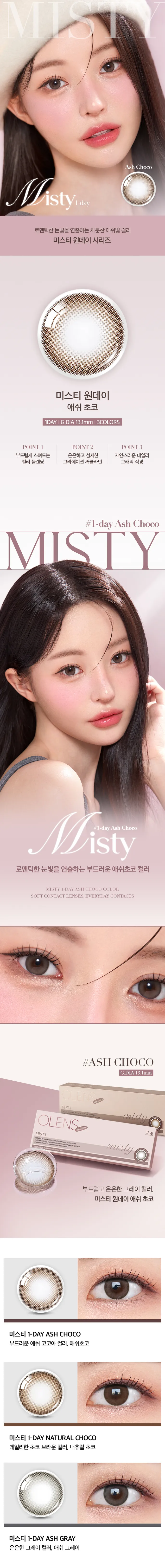 OLENS Misty Ash Choco 實戴細節與氛圍感