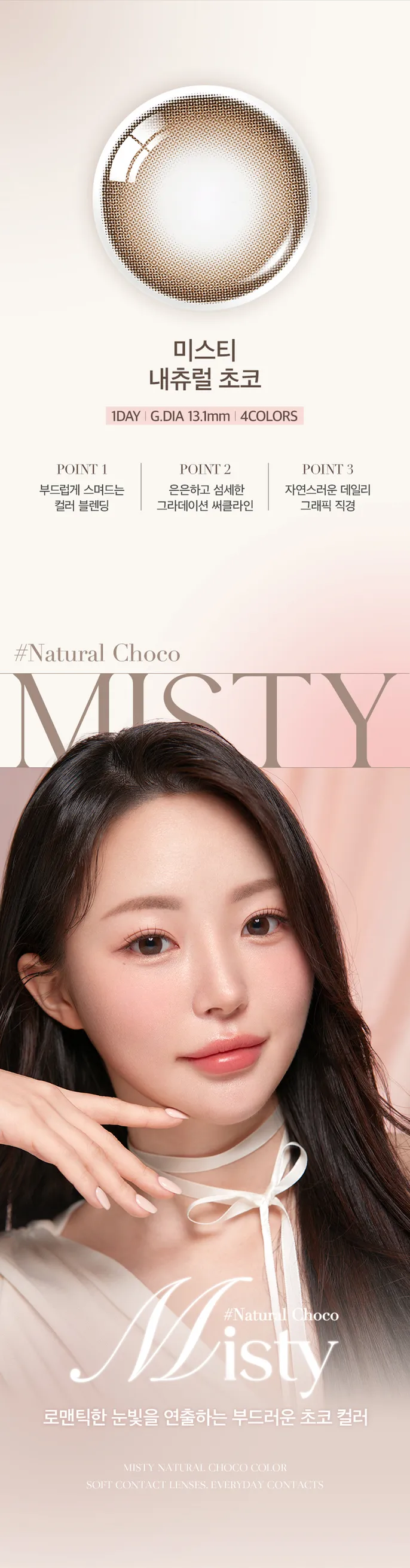 OLENS Misty Natural Choco 氛圍感展示
