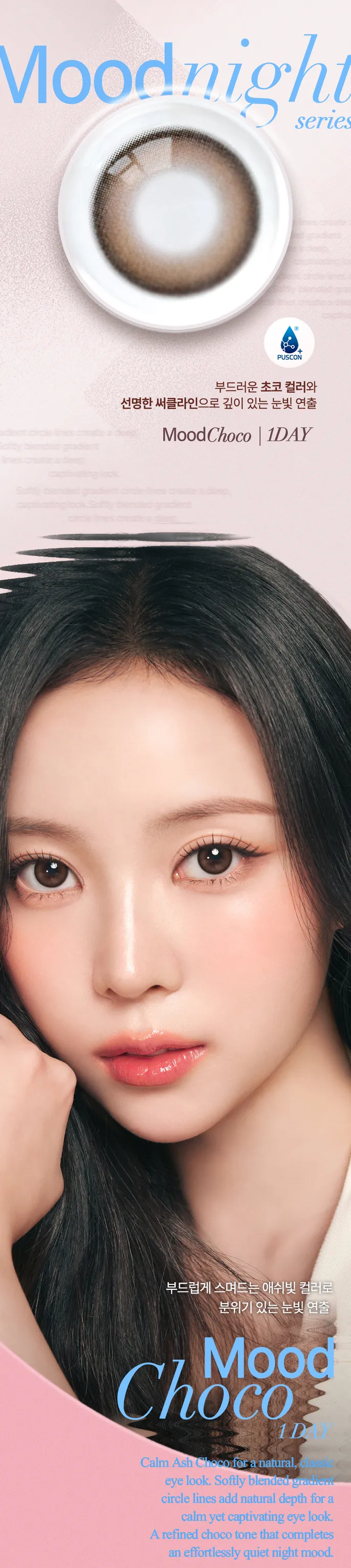 OLENS Mood Night Choco 氛圍感展示