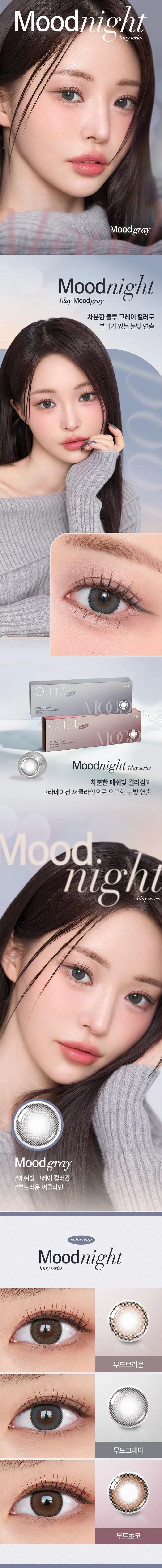 OLENS Mood Night mood gray 模特新照