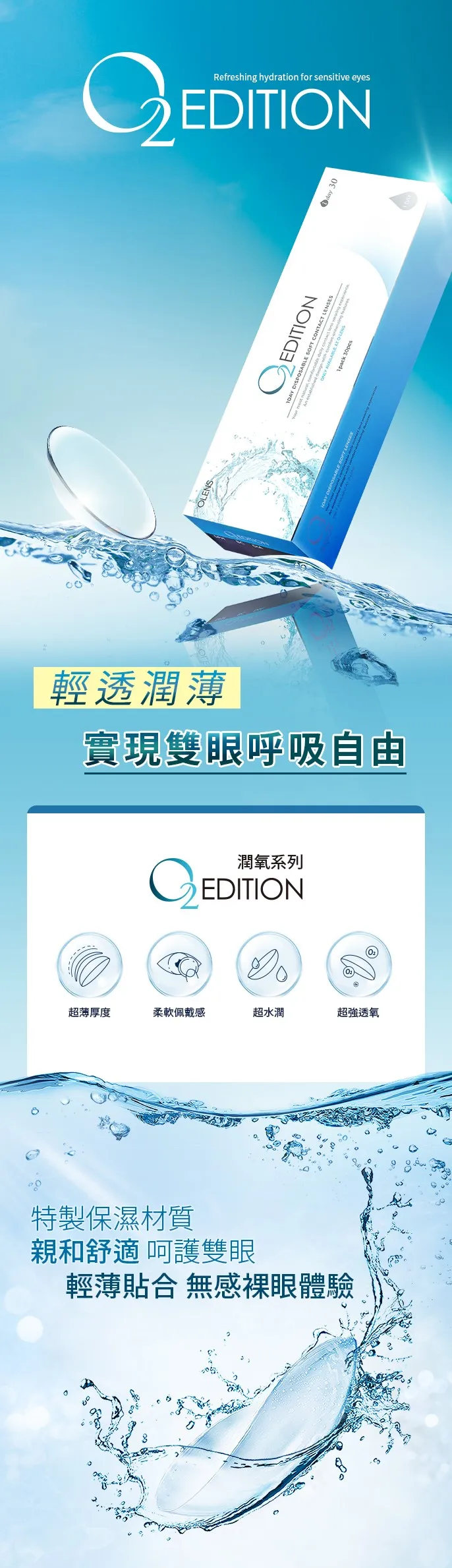 OLENS O2 Edition 透明日拋隱形眼鏡 - 40片裝高透氧保濕系列，享受全天候零負擔的配戴體驗