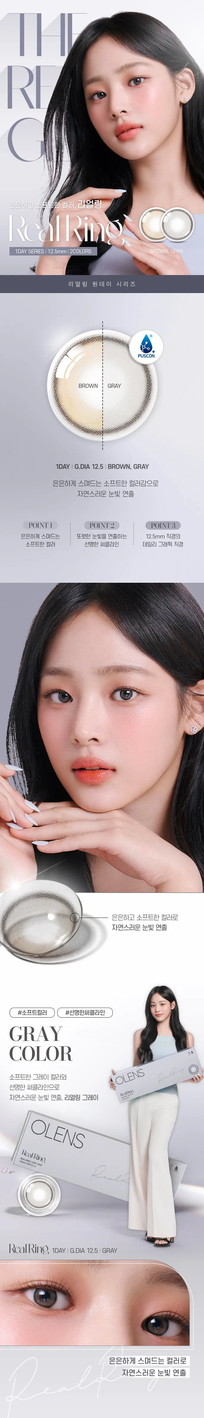 OLENS Real Ring Gray 實戴對比圖 - 完美中和深棕瞳色，轉化為通透玻璃珠質感