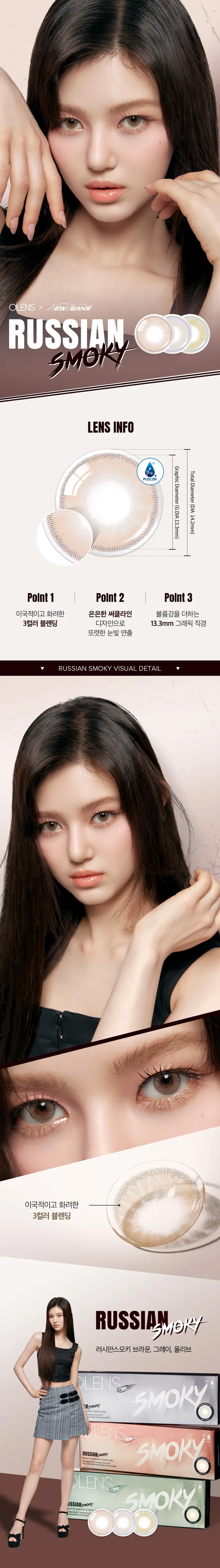 Olens Russian Smoky Brown 鏡片細節 - 13.3mm 榛果砂金融瞳設計