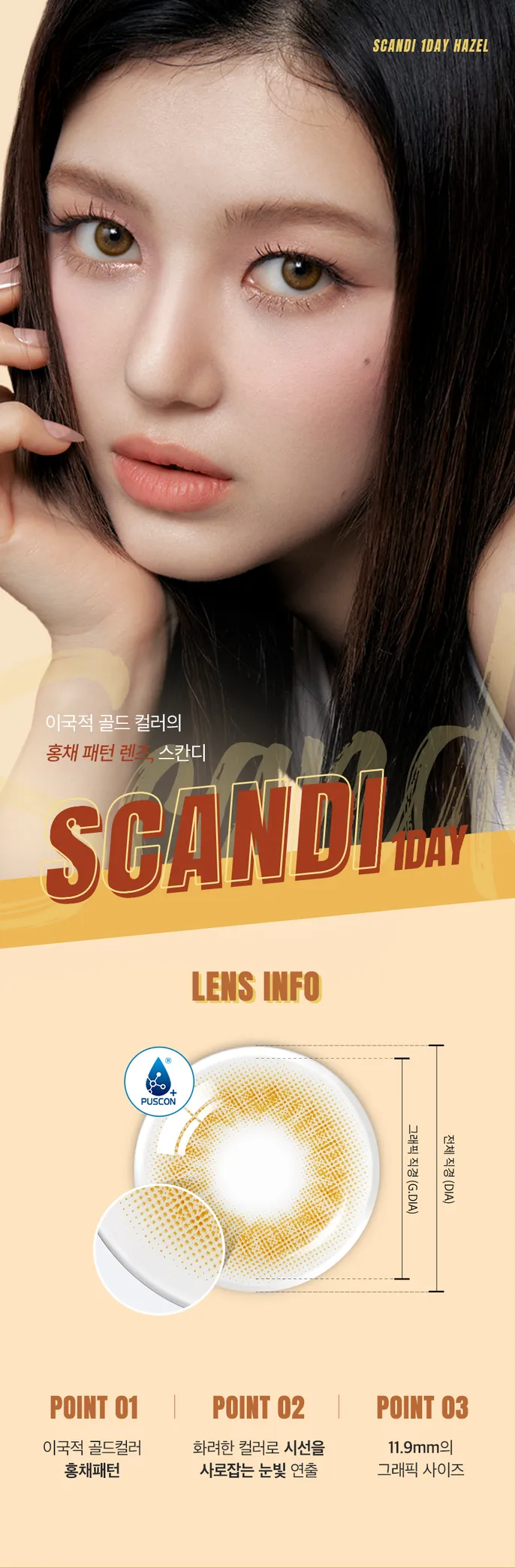 OLENS Scandi 1Day 系列 - Gray 灰色與 Hazel 榛果棕色的混血感對比
