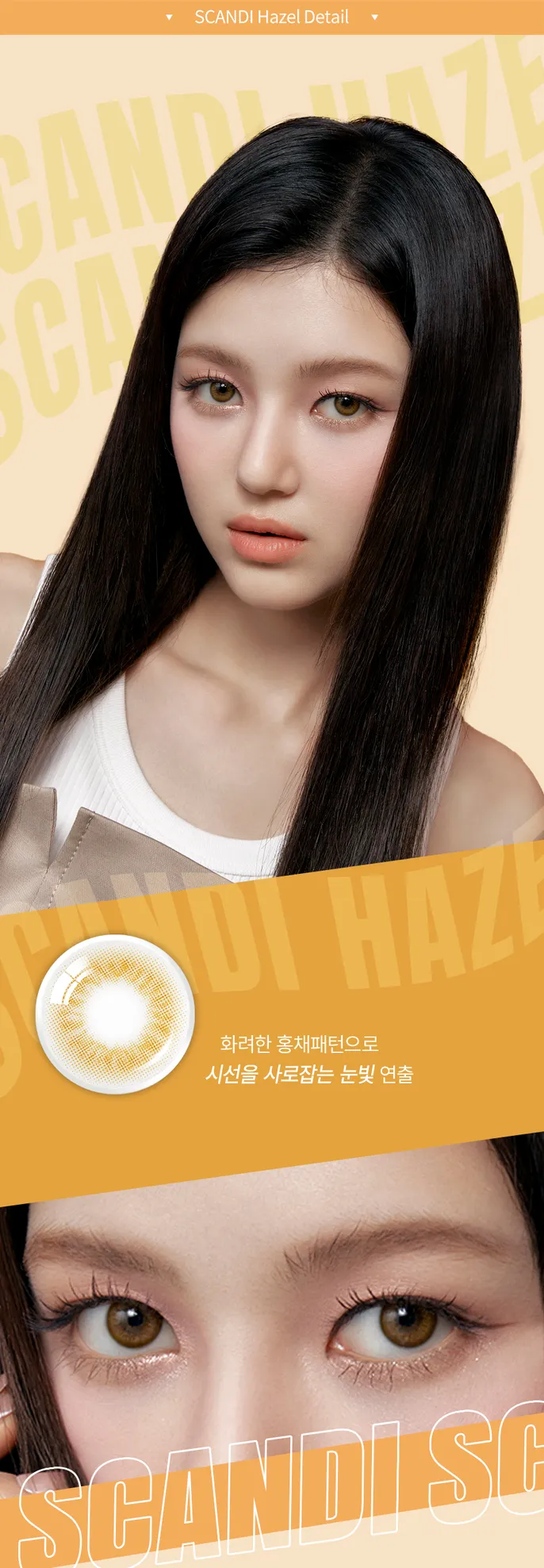 Olens Scandi Hazel 榛果金棕色調細節與虹膜紋理