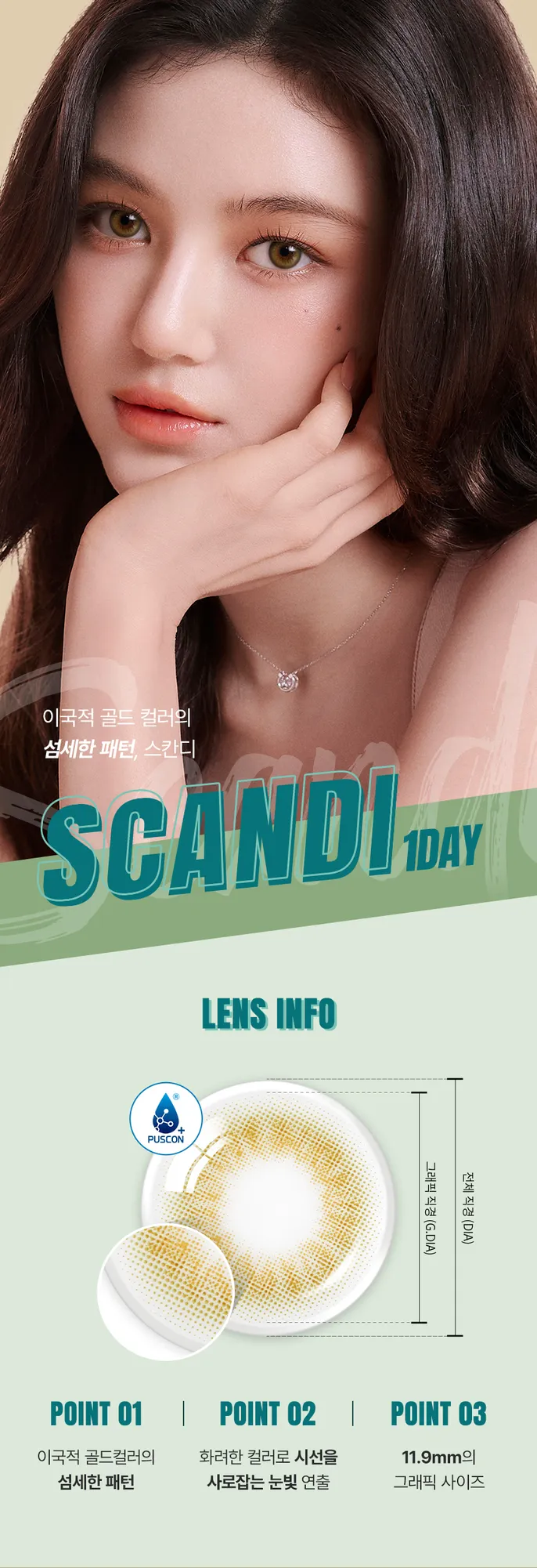 OLENS Scandi Olive 鏡片花紋解析 - 11.9mm 極小著色直徑與金綠雙色設計