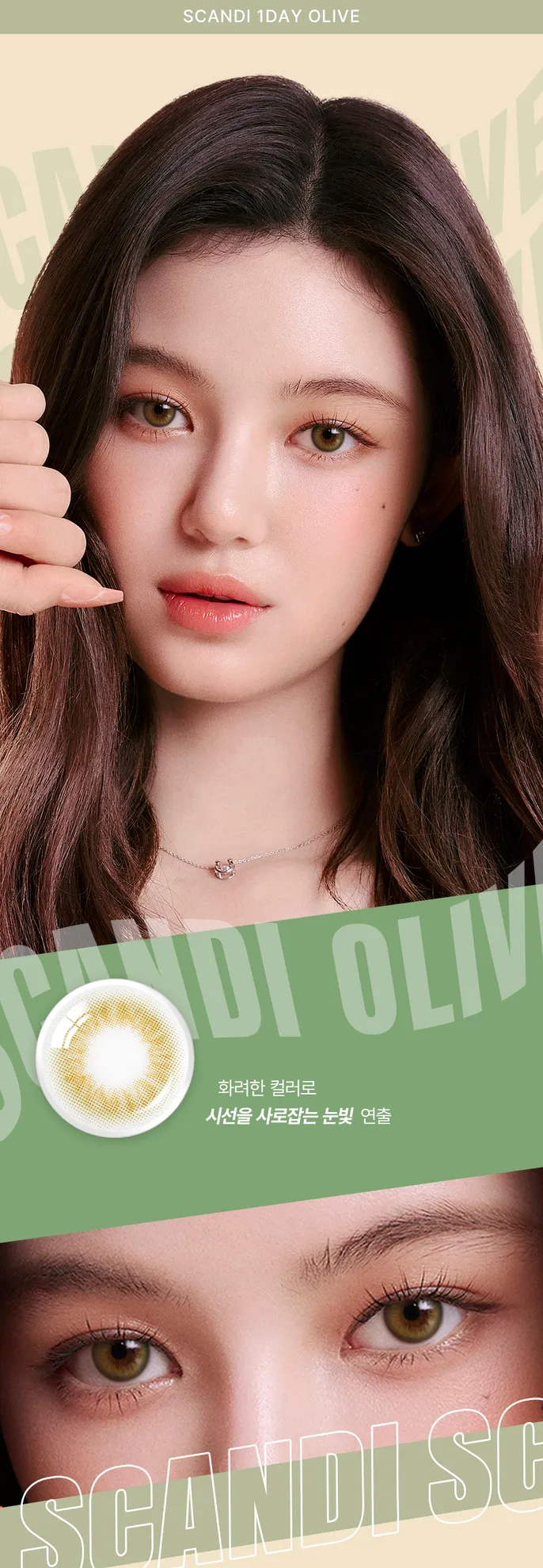 OLENS Scandi Olive 實戴對比圖 - 深瞳轉色為高級墨綠色的驚艷效果