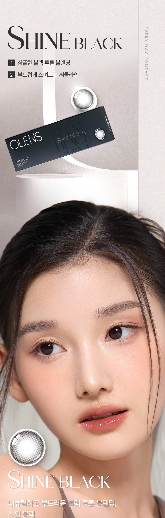 OLENS Shine Black 實戴自然效果