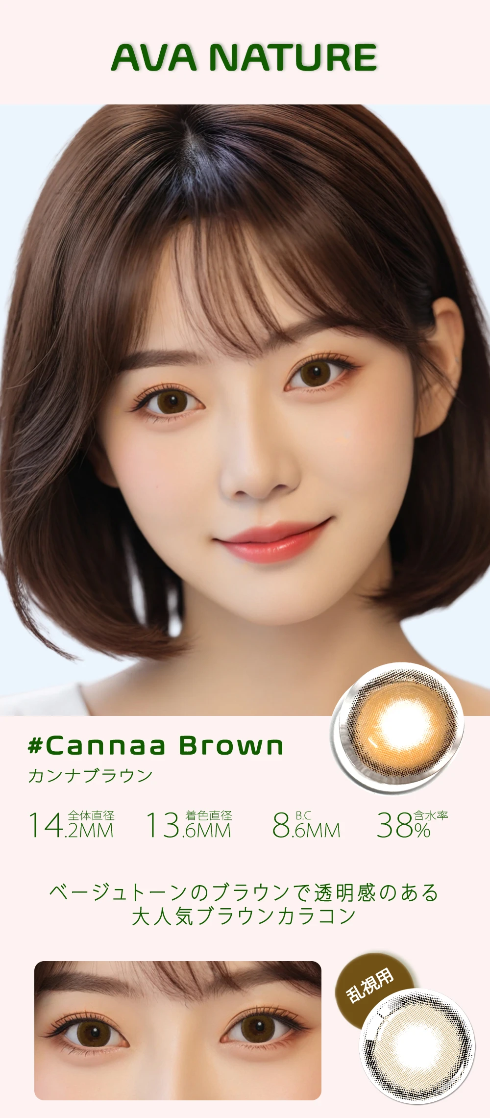 AVA NATURE 坎娜棕 散光彩色隱形眼鏡 配戴效果圖