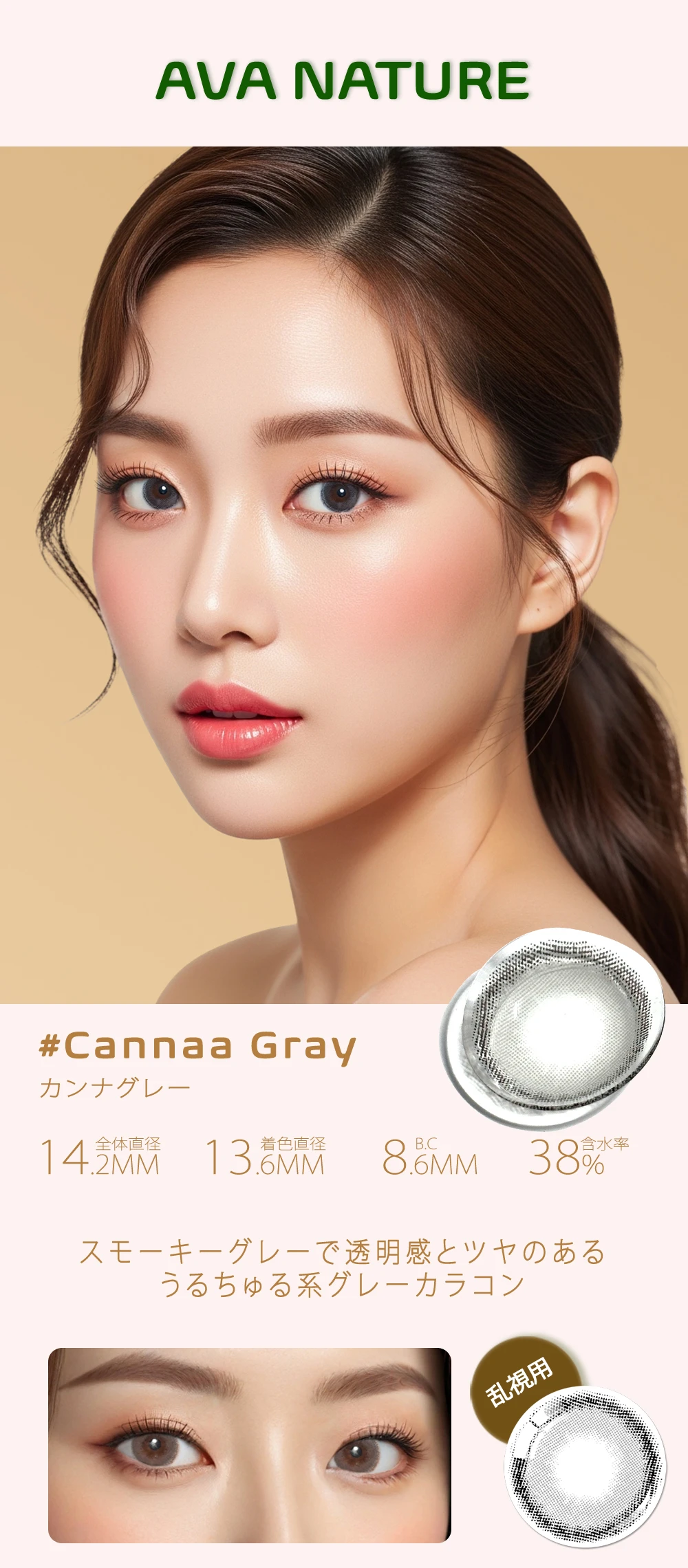 AVA NATURE 坎娜灰 散光彩色隱形眼鏡 配戴效果圖