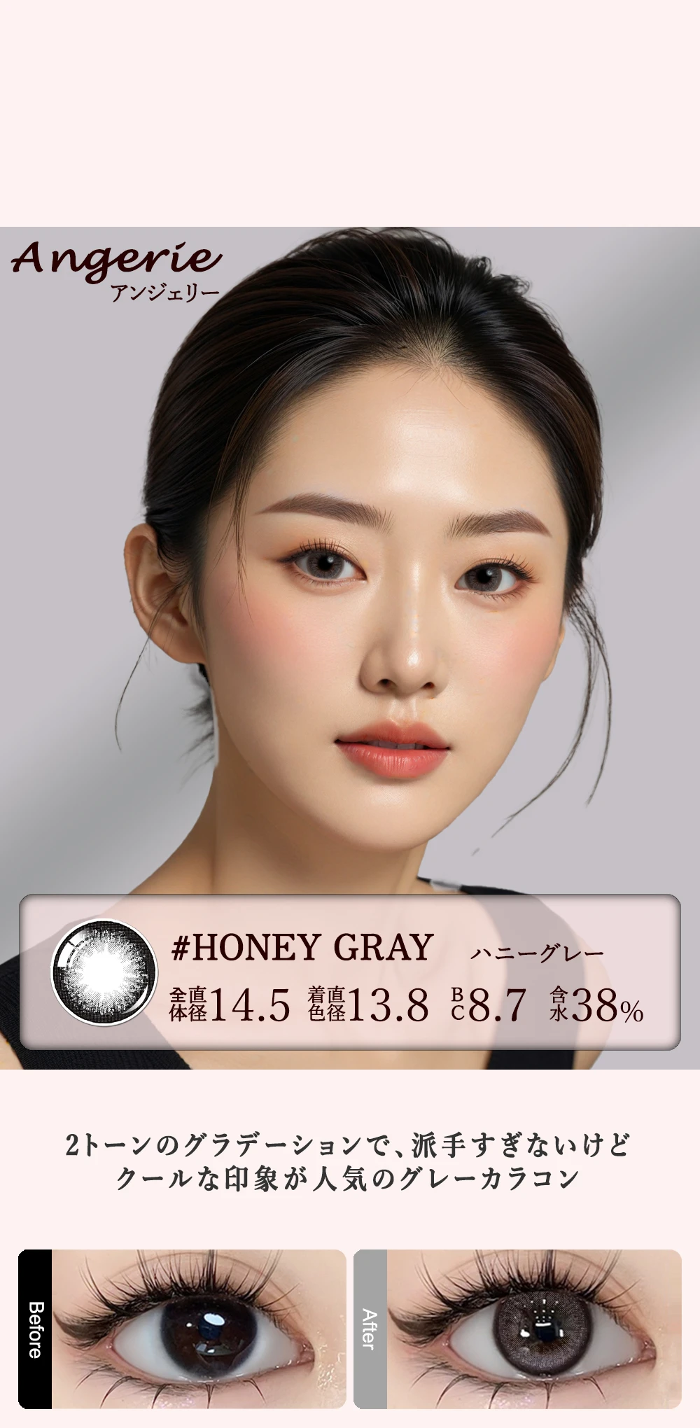 Angerie 蜜糖灰 遠視彩色隱形眼鏡 配戴效果圖 日系清冷混血大直徑遠視美瞳