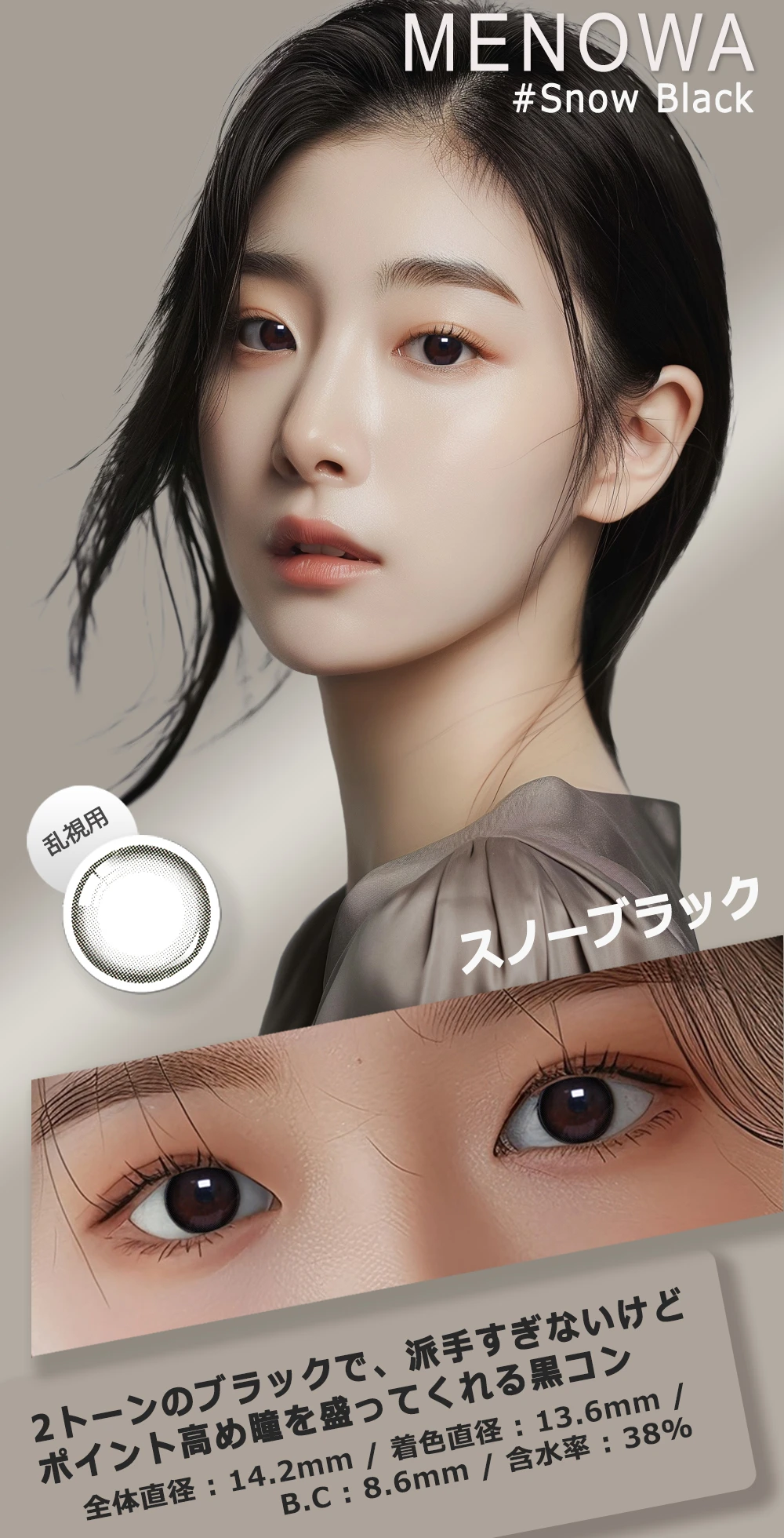 MENOWA 雪花黑 散光彩色隱形眼鏡 配戴效果展示