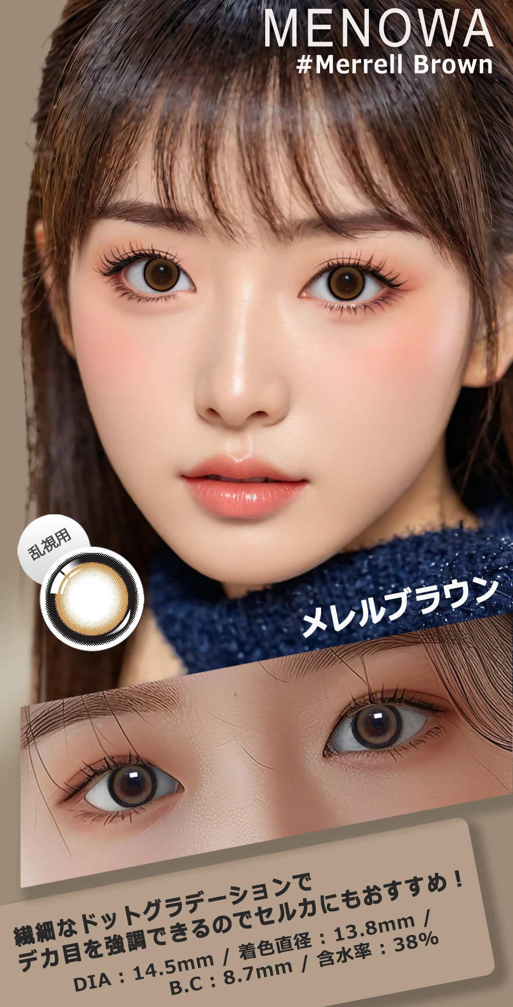 MENOWA 蜜柔棕 散光彩色隱形眼鏡 配戴效果展示