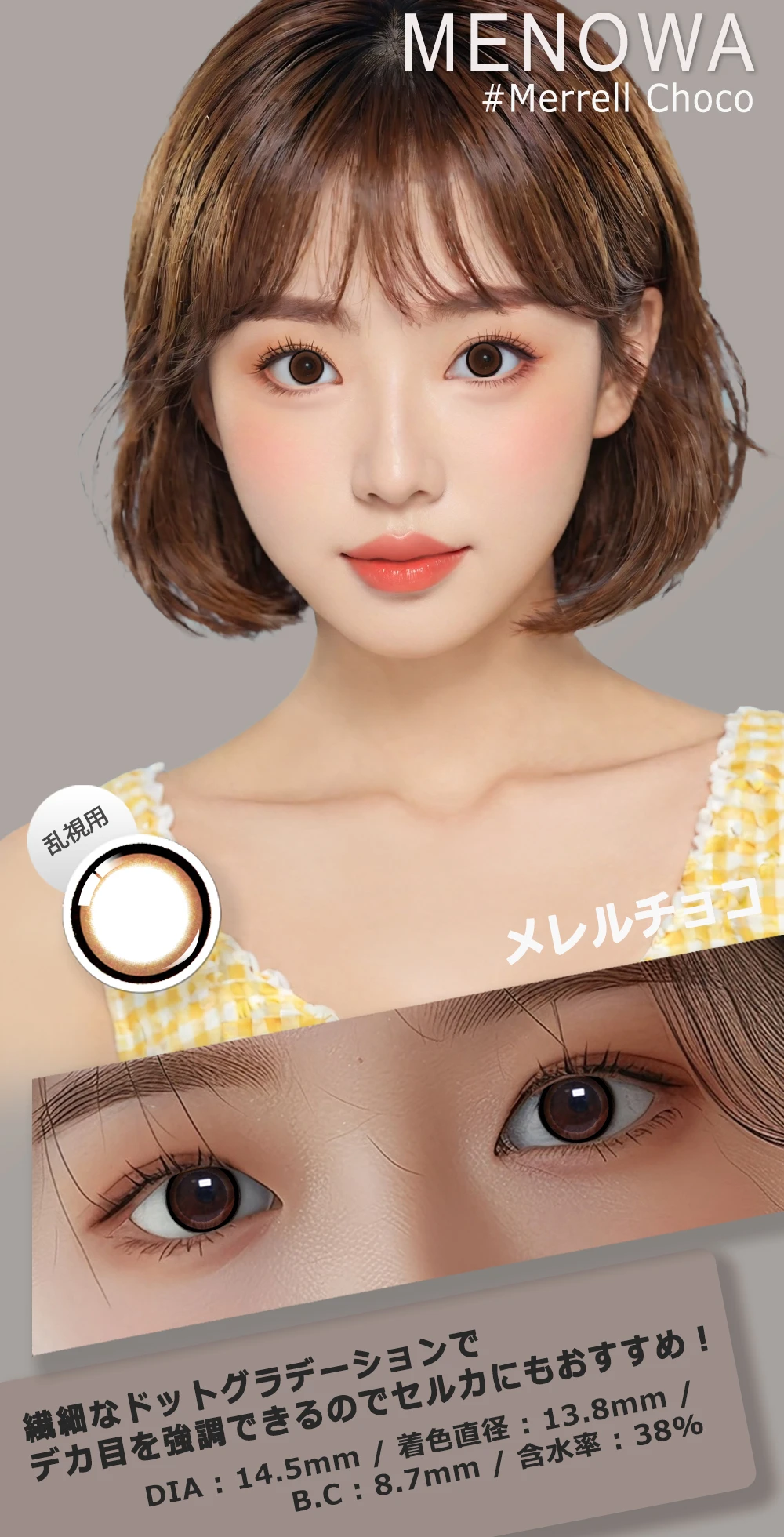 MENOWA 蜜柔巧 散光彩色隱形眼鏡 配戴效果展示