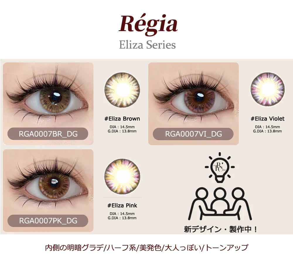 Régia 伊莉莎紫 散光隱形眼鏡規格與訂製說明