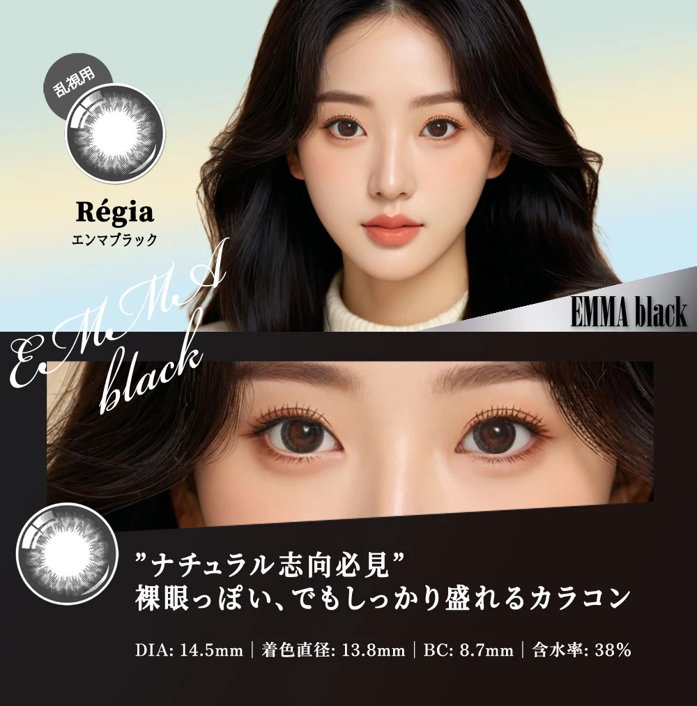 Régia 艾瑪黑 遠視彩色隱形眼鏡 配戴效果與水光大眼展示