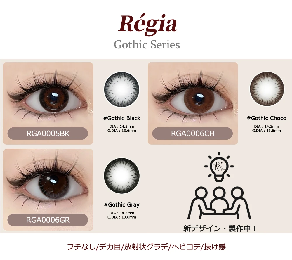 Régia 哥德灰 散光隱形眼鏡規格與訂製說明