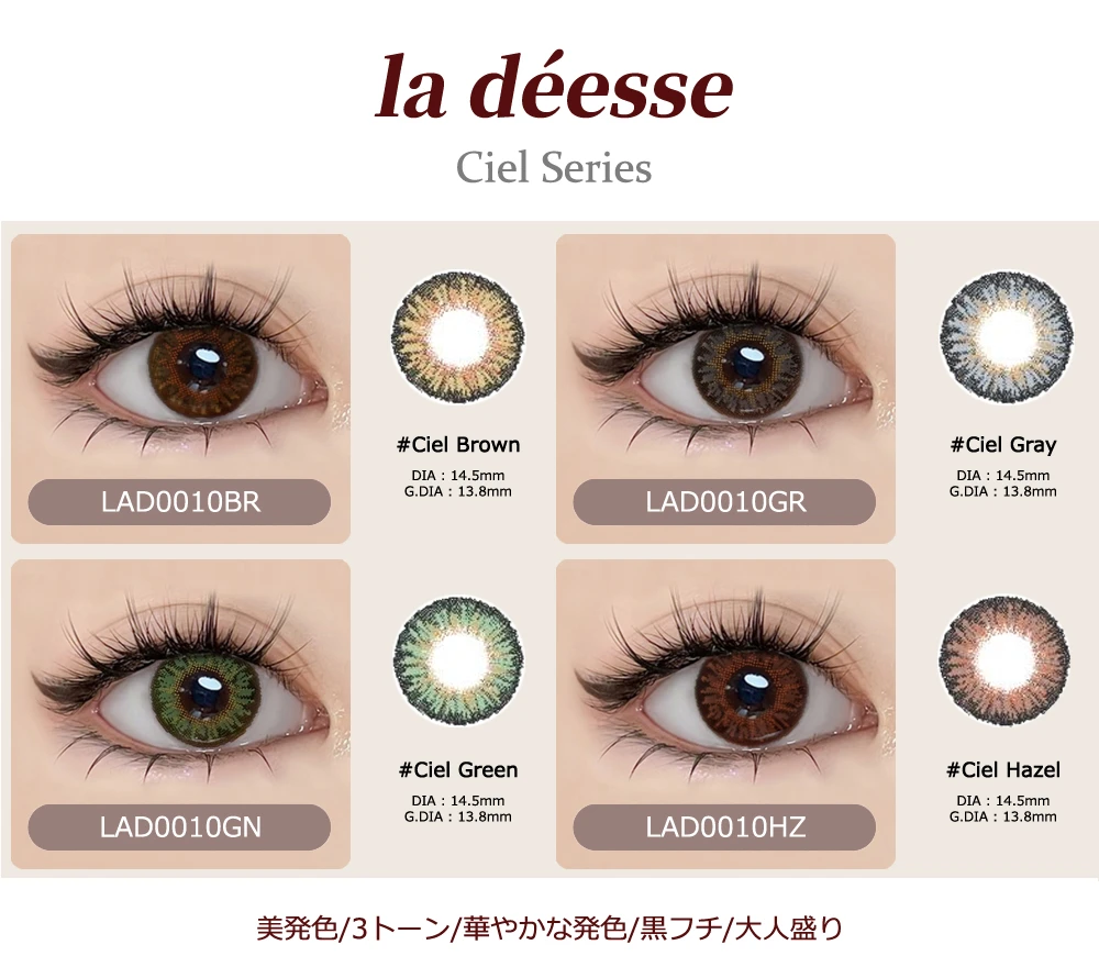 la déesse 希爾榛果 散光隱形眼鏡規格與度數訂製須知