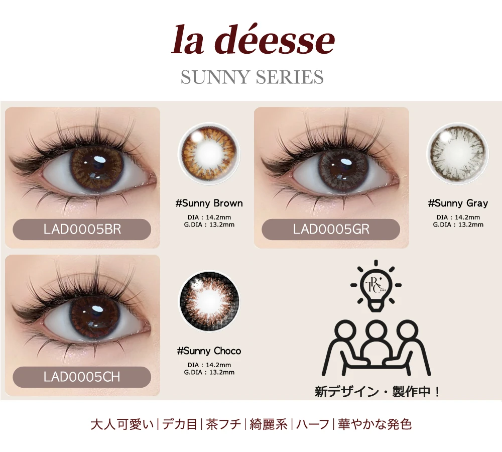 la déesse 晴光棕 散光度數與週期客製說明