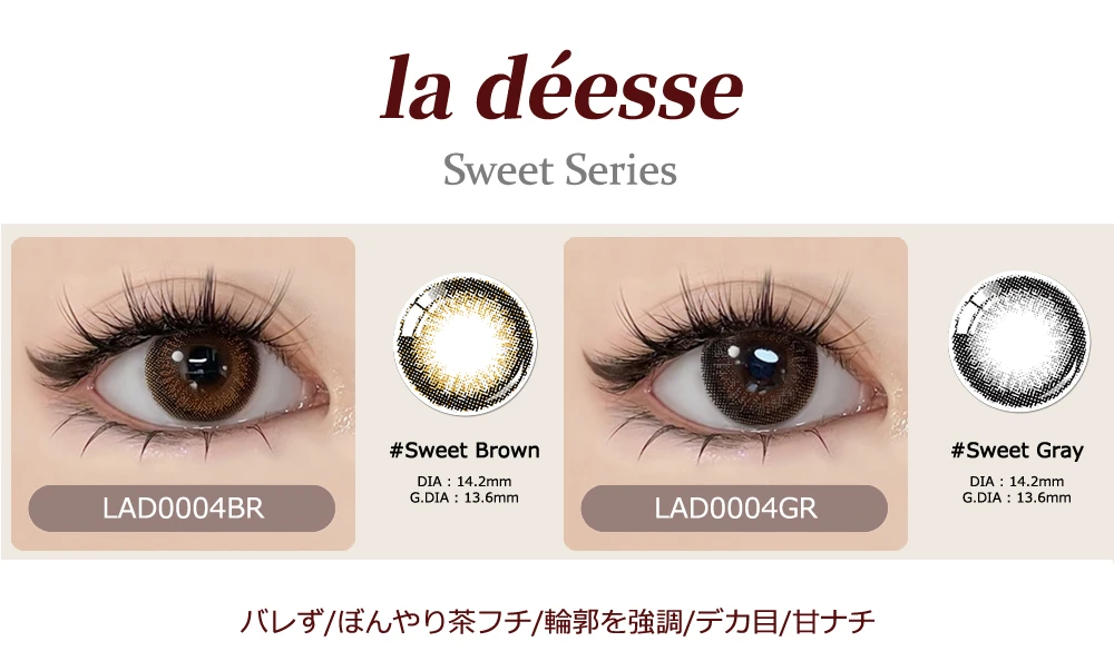la déesse 甜美灰 散光隱形眼鏡規格與訂製說明