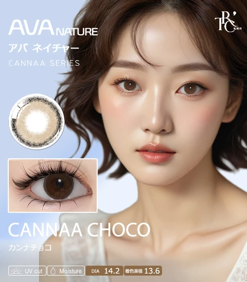 【散光專用】AVA NATURE 坎娜巧克 Cannaa Choco 散光彩色隱形眼鏡（月拋 / 半年拋・著色直徑 13.6mm・自然微放大深邃巧克力棕）