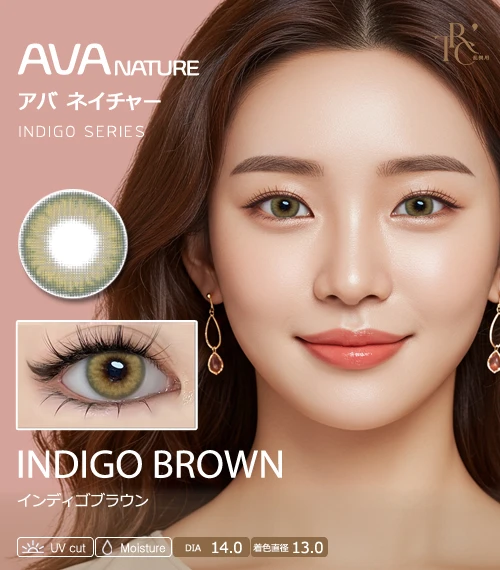 【散光專用】AVA NATURE 靛藍棕 Indigo Brown 散光彩色隱形眼鏡（月拋 / 半年拋・著色直徑 13.0mm・溫柔清透琥珀橄欖棕）