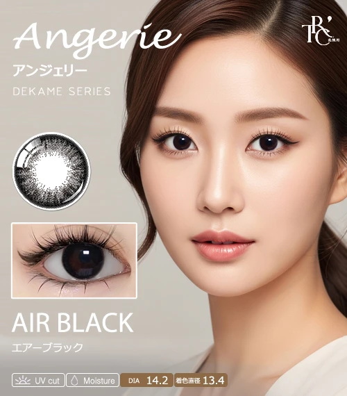 【遠視專用】Angerie 大眼系列 空氣黑 Air Black 遠視彩色隱形眼鏡｜著色13.4mm 原生感柔焦黑瞳（0.00~+5.00｜日拋/雙週拋/月拋/半年拋客製）