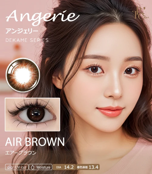 【遠視專用】Angerie 大眼系列 空氣棕 Air Brown 遠視彩色隱形眼鏡｜著色13.4mm 柔焦羽透暖棕（0.00~+5.00｜日拋/雙週拋/月拋/半年拋客製）