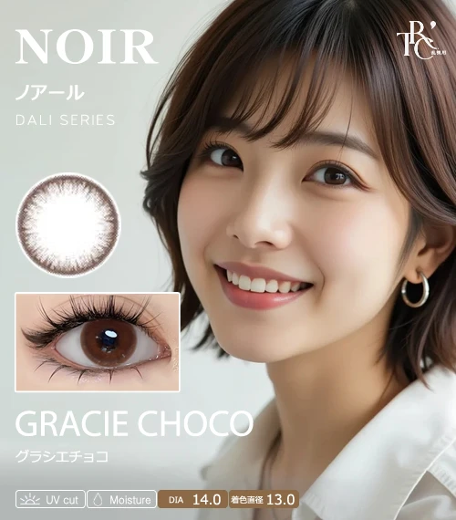 【散光專用】NOIR 葛蕾西巧克 Gracie Choco 散光彩色隱形眼鏡（月拋 / 半年拋・著色直徑 13.0mm・自然小直徑裸眼感可可棕）